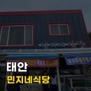 민지네 펜션 | [충남/태안] 민지네식당 몽산포해변 몽산포항 해물칼국수 맛집 후기