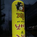 홍성왕족발 | 잭아저씨족발보쌈 홍성점에서 맛나게 먹었어요^^