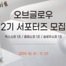 오브글로우