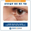 연세아이빛안과의원 이미지