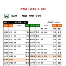 공영버스 운행노선 및 출발시간 변경 알림 (북이면ㆍ내수읍) 이미지