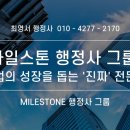 마일스톤 행정사 사무소 이미지