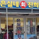은실네진희네 이미지