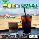 구만리로 1 | 이천 오르또 브런치카페 신상카페 추천 디저트 내돈내산 후기