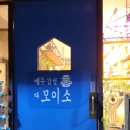 여기모이소