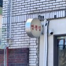 신식반점 - 경주시 용담로104번길 29-7 | [영천] 영천 짬뽕 맛집 l 신식반점 솔직후기