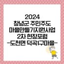 덕곡마을회관 이미지