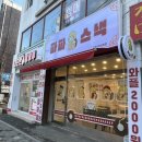 파파스낵