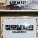 장모님통닭 이미지