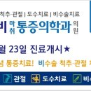 신비마취통증의학과 이미지
