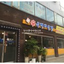 신두꺼비식당 이미지
