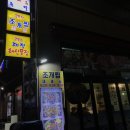 골목집조개찜