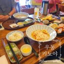 원돈까스 우동 | 서서울미술관맛집 우동키노야 금천구청 점심 우동 돈까스 후기