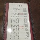 남도정식 가시리 | 세관사거리 밥집 - 가시리