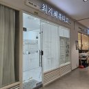뷰띠끄 - 수원시 장안구 수성로350번길 6 | 청라 슈가링 왁싱 저통증으로 안심되고 꼼꼼했던 최지혜뷰띠끄 시술 후기