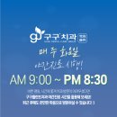 구구플란트치과의원 이미지