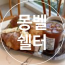 부산애견대학 | 부산 영도 대형카페 추천 페스츄리 전문 베이커리카페 | 몽벨쉘터 영도점