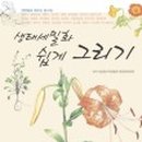 세밀화 그리기 이미지