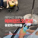 주천카 | 6월 에버랜드 일요일 오픈런 후기25개월 41개월아이둘ㅣ유모차 최소동선 총정리