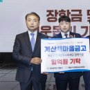 계산새마을금고 이미지