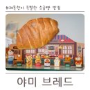 야미브레드 이미지