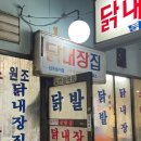 닭내장집