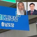 "의혹 중심 천공과 티타임... 국민의힘 김기웅 서천군수 사죄하라" 이미지
