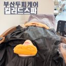 연제구-188 | 부산두피케어 컬러드스파 부산거제점 만족 후기
