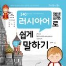 러시아어(초급) 이미지