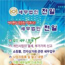 세무법인천일 - 송파구 양재대로 932 | 세무법인천일