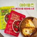 퍼플마녀 | 다이어트 간편식 실온보관 마녀스프 추천 데이웰즈 청키 베지터블 토마토스프