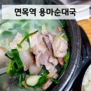 용마순대국 | 면목역 용마순대국 내돈내산 솔직후기