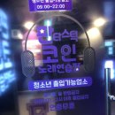 보라보라코인노래연습장 이미지