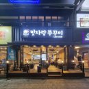 맛사랑 쭈꾸미 이미지