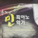 민피아노악기