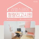 동대문구 원룸텔 한달단기 가능 쾌적하고 역세권 위치한 청량리 고시원
