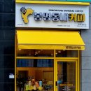 봉명동내커피송천점