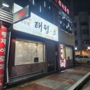 태평소스무숲점