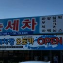 오토카 손세차 이미지