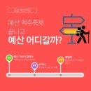 예산여행 현지인 추천맛집 [예산 기러기칼국수] _기러기로 육수를?