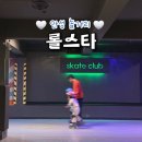 (구)안성터미널 | 경기도 안성 놀거리 롤스타 롤러장 시내 롤러스케이트장 아이와 가볼만한곳 겨울 실내 갈만한곳 데이트...