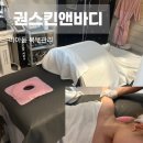 수유사우나 | 미아동피부관리샵 복부비만 복부관리 권스킨앤바디