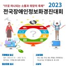 ‘2023 전국장애인정보화경진대회’ 28일 개최‥ 4개 부문서 선의의 경쟁 이미지