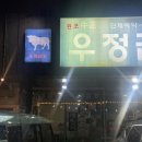 우정곱창성산점 이미지