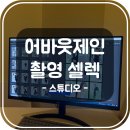 W20. 어바웃제인 스튜디오 촬영 셀렉 후기 및 꿀팁 | 식스플로어, 장기돈 대표님