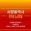 음율2003 | 르네상스 시대의 악기와 음악이론