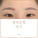 건대 자연눈썹 &lt;예쁘로우&gt; 만족스러운 콤보눈썹 후기!