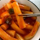 원킹떡볶이