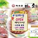 농협목우촌미소와돈 이미지