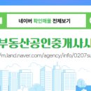 오투공인중개사사무소 이미지